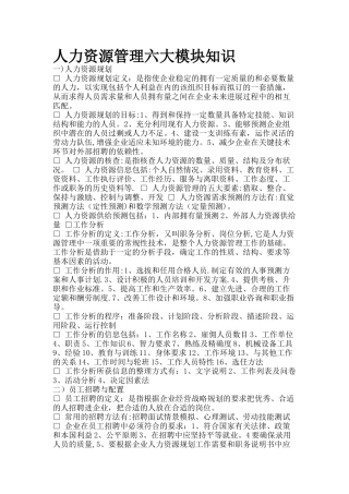 人力资源与降低人才流失