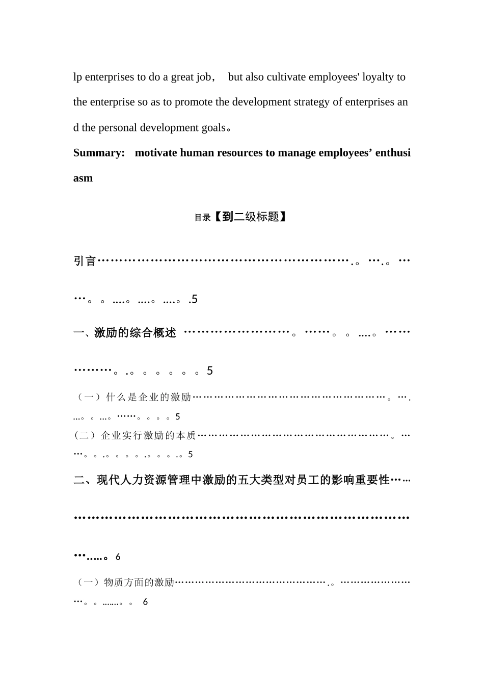 人力资源专业+激励及其在现代人力资源管理中的作用_第2页