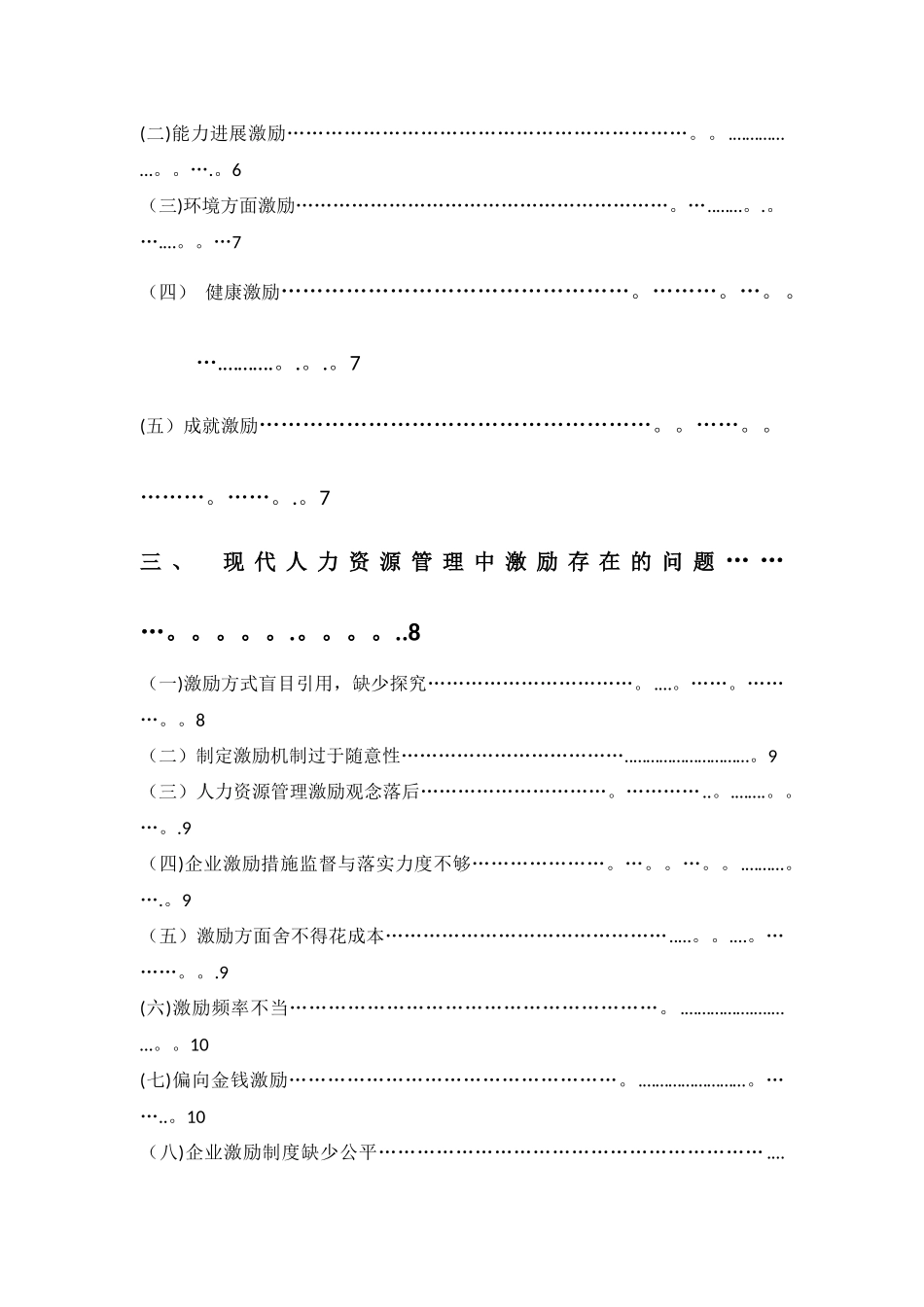 人力资源专业+激励及其在现代人力资源管理中的作用_第3页
