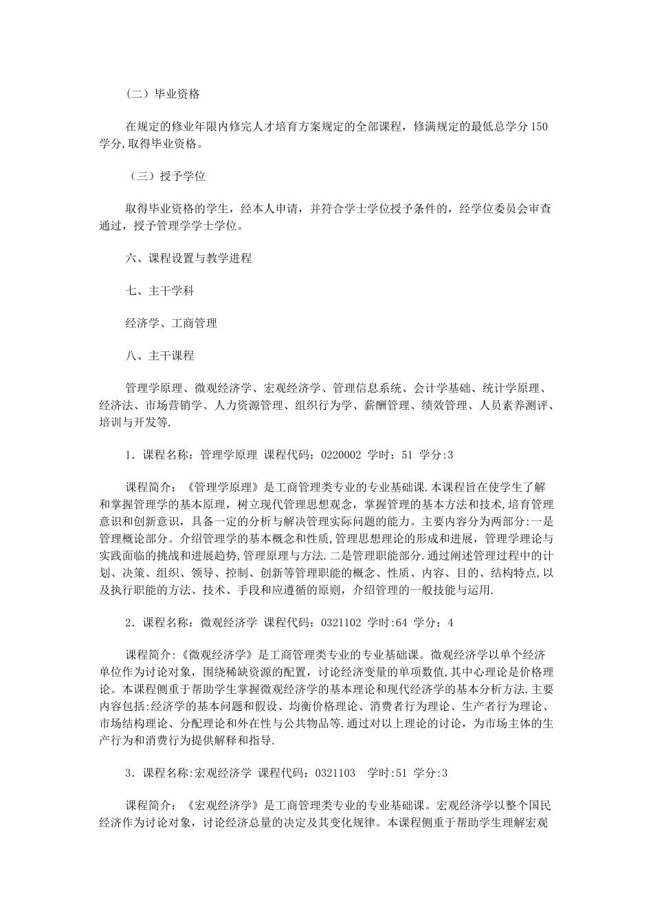 人力资源专业人才培养方案_第3页