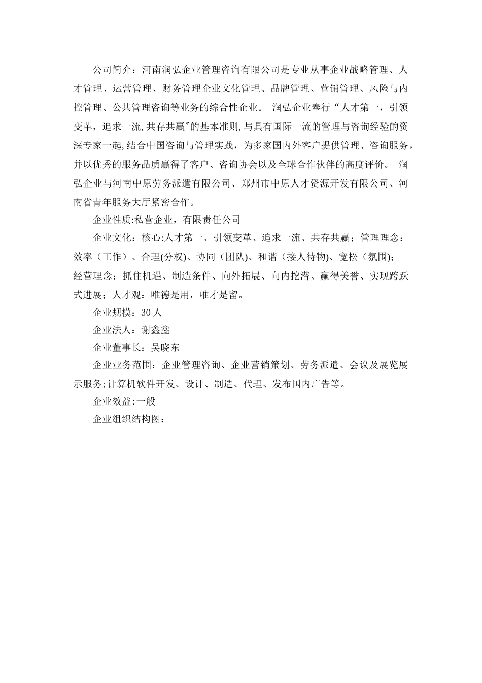 人力资源专业实习报告_第2页