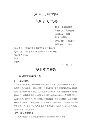 人力资源专业实习报告