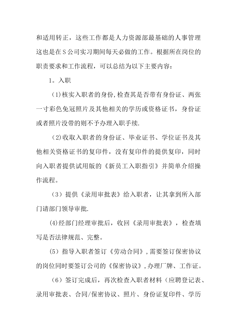 人力资源专业实习报告参考_第3页