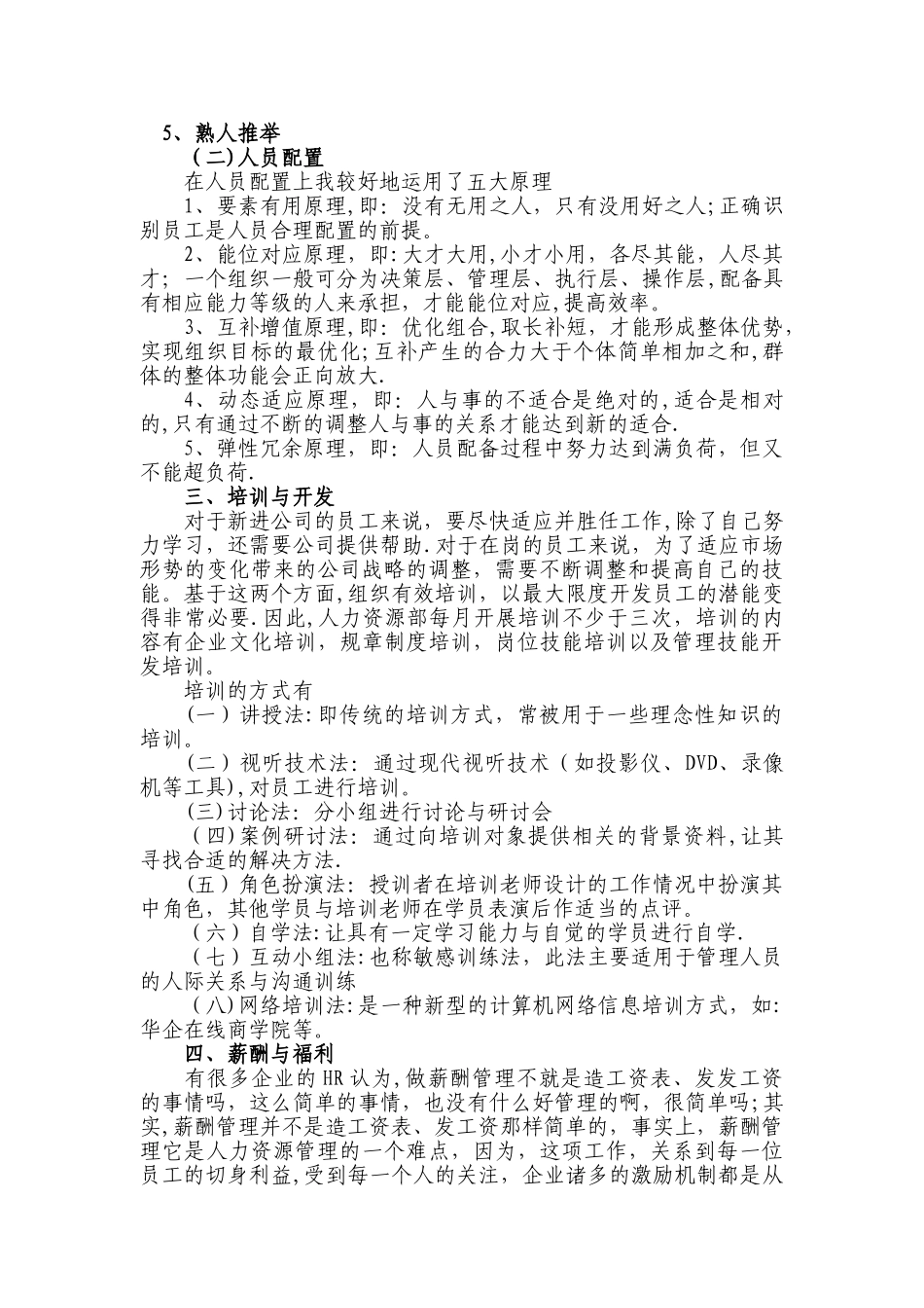 人力资源专业技术工作总结_第2页