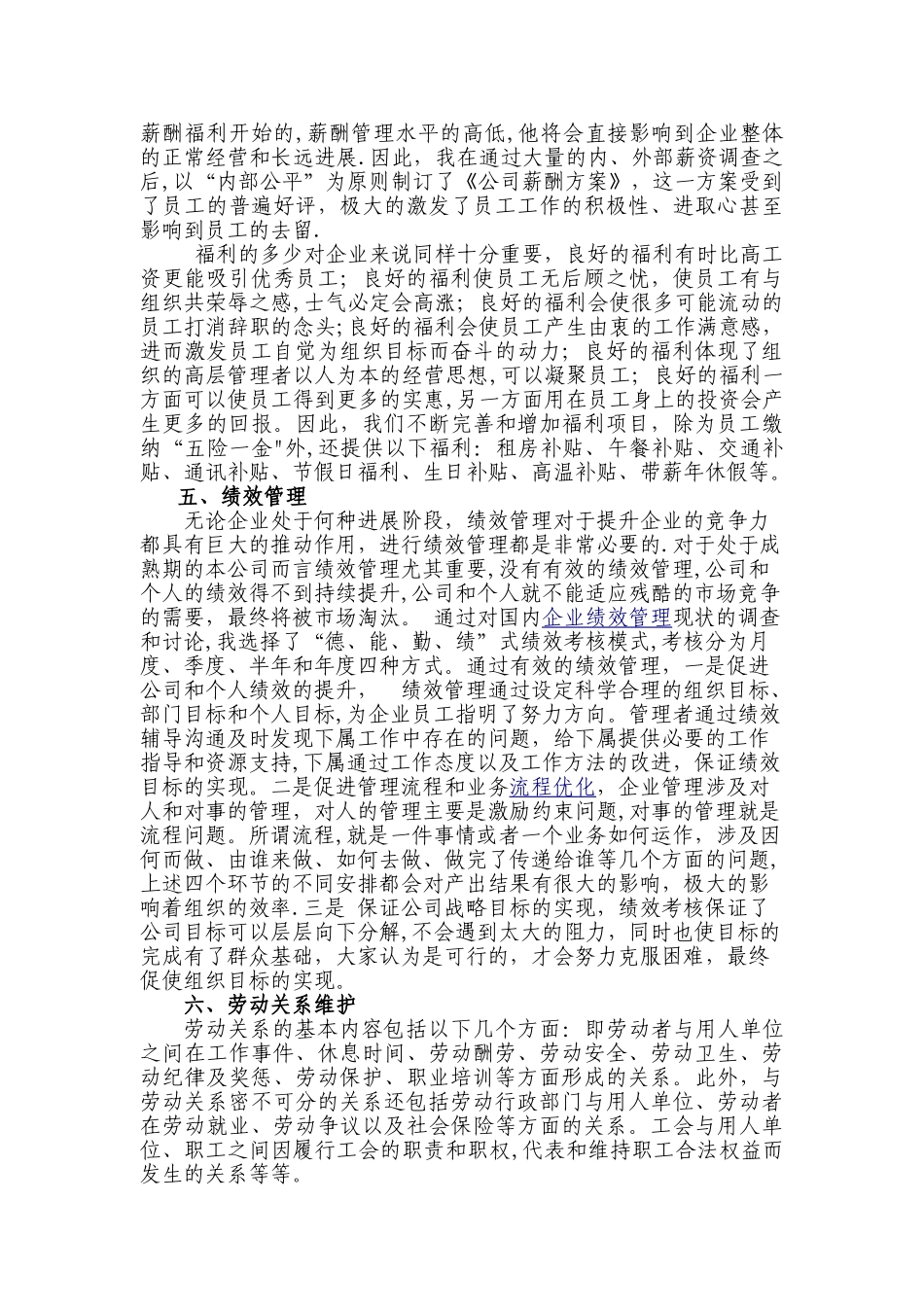 人力资源专业技术工作总结_第3页