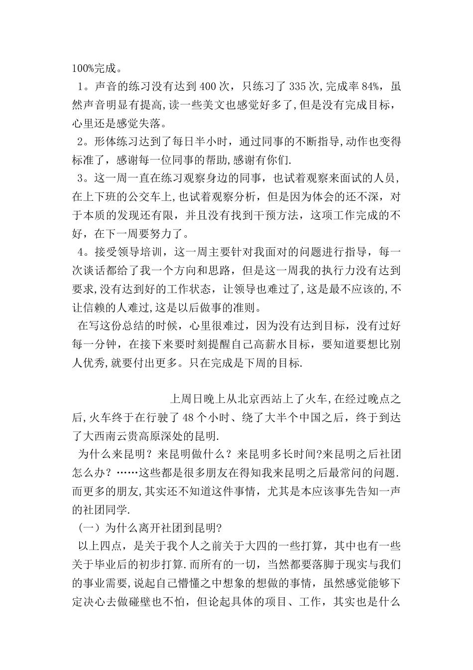 人力资源专业见习生工作总结_第3页