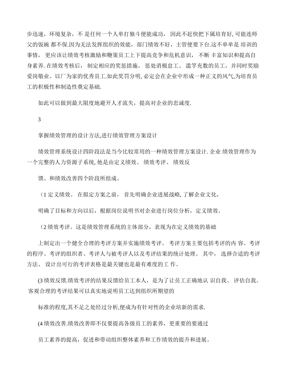 人力资源专业毕业论文――人力资源绩效管理对策_第2页