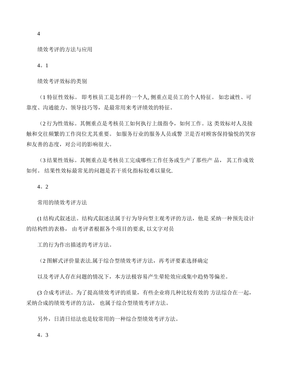 人力资源专业毕业论文――人力资源绩效管理对策_第3页