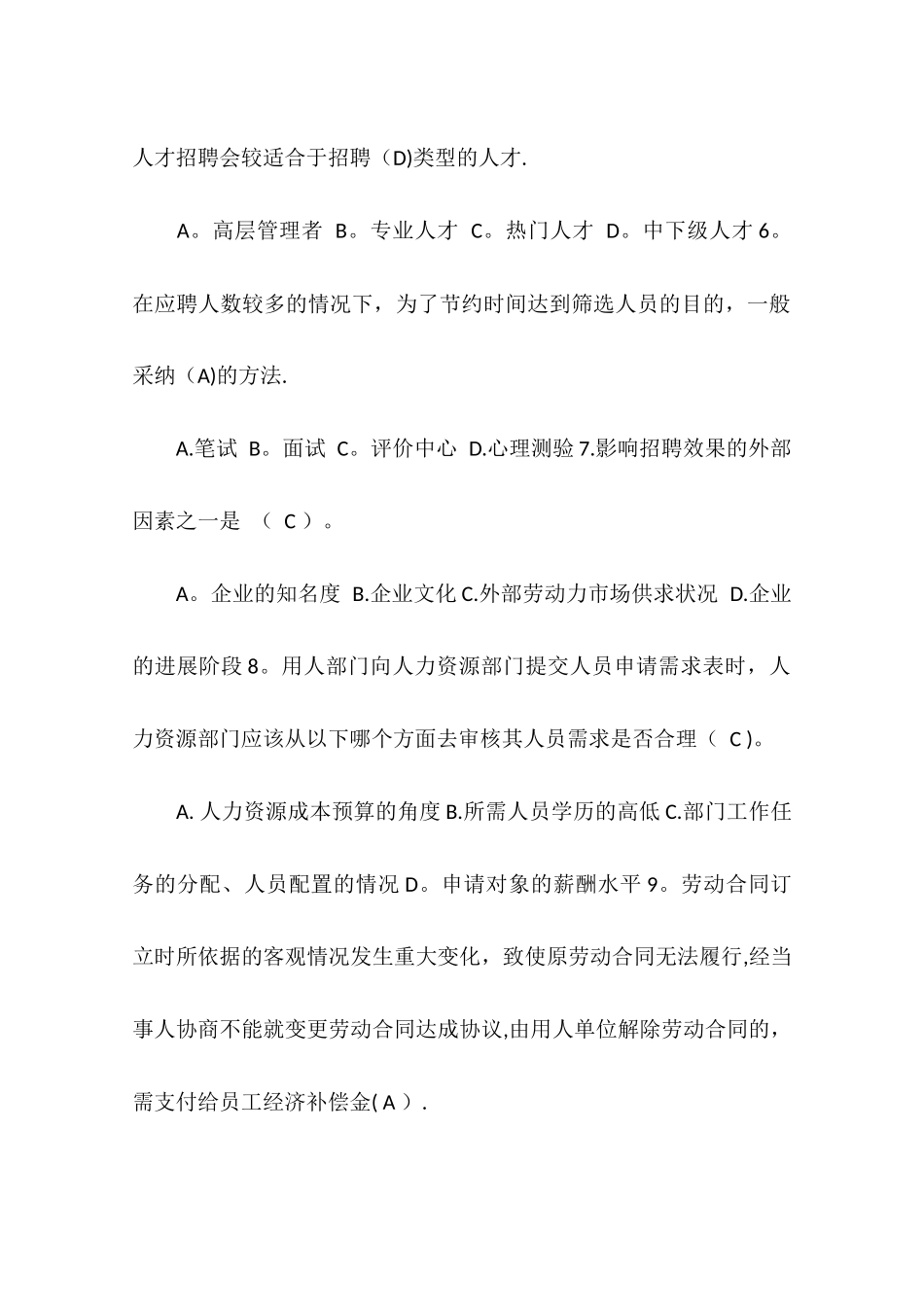 人力资源专员笔试题及答案_第2页