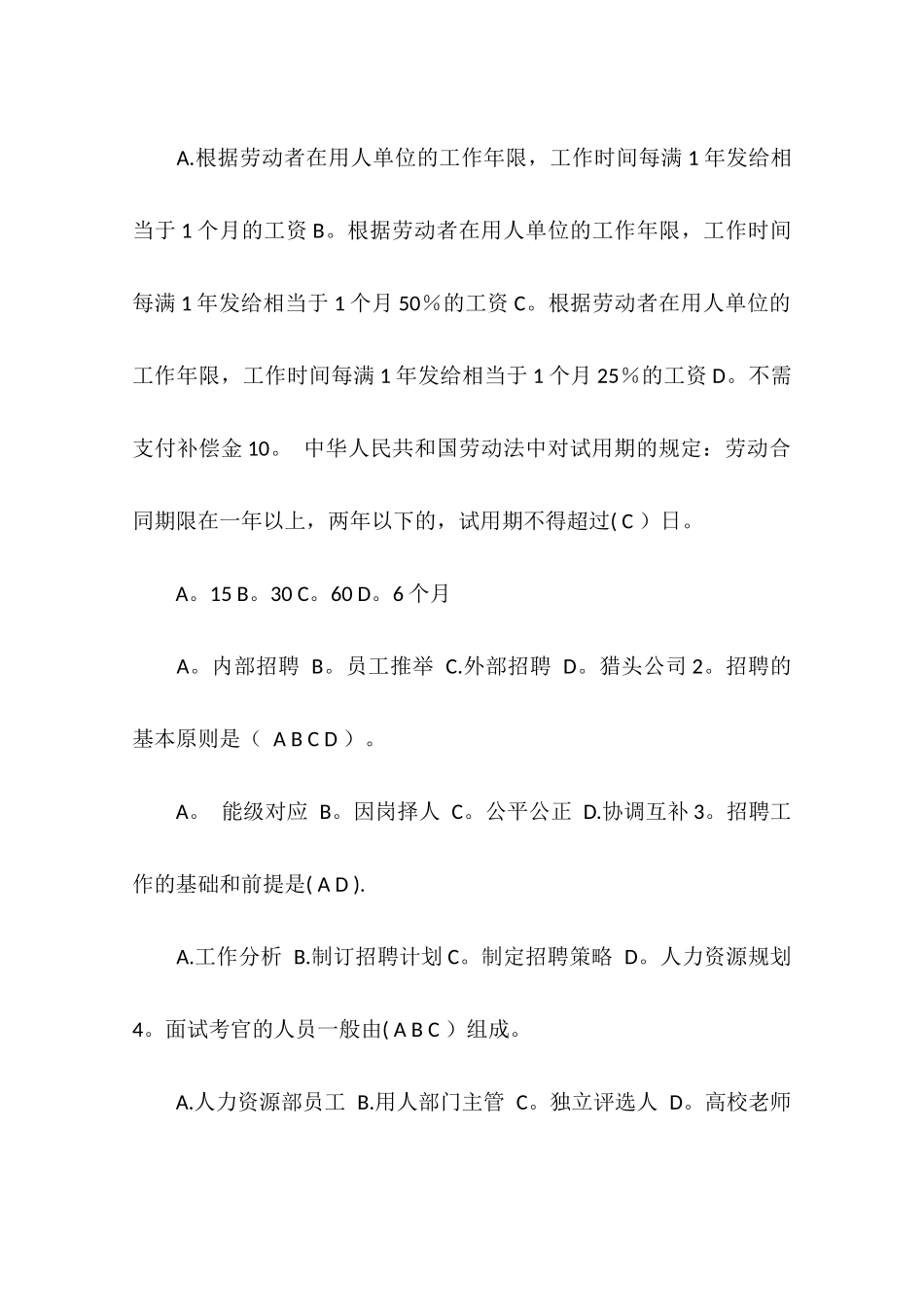 人力资源专员笔试题及答案_第3页