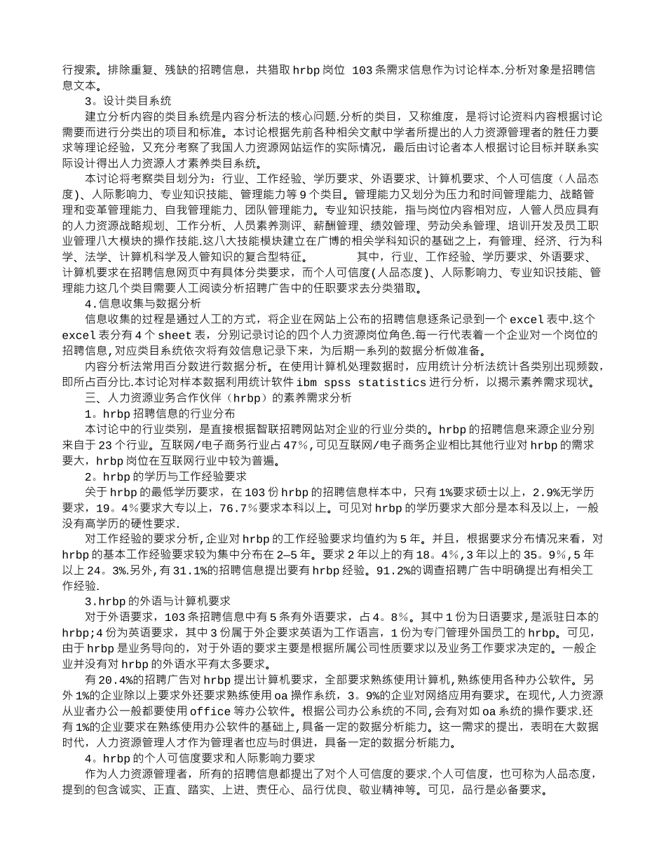 人力资源业务合作伙伴的素质需求分析_第2页