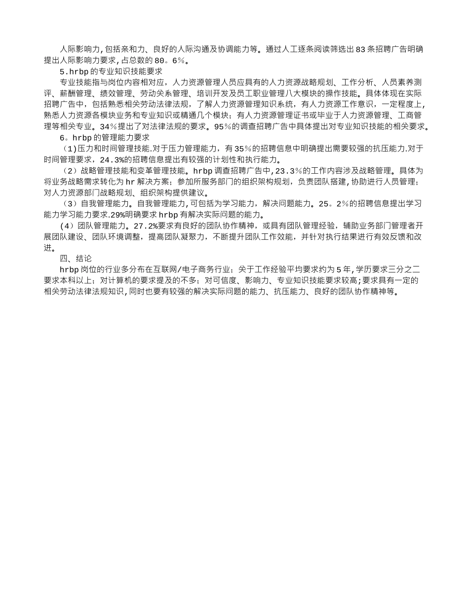 人力资源业务合作伙伴的素质需求分析_第3页