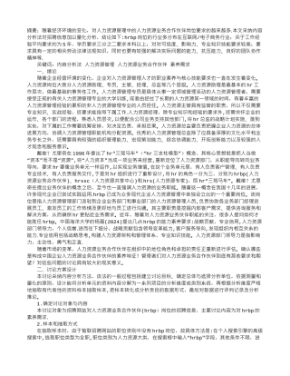 人力资源业务合作伙伴的素质需求分析