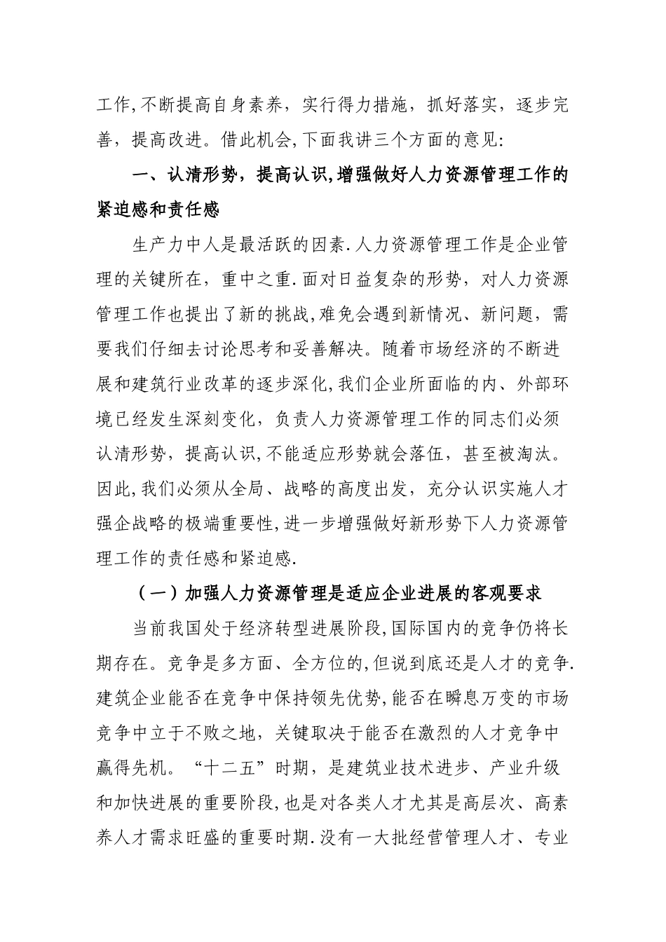 人力资源业务工作会议上的讲话_第2页