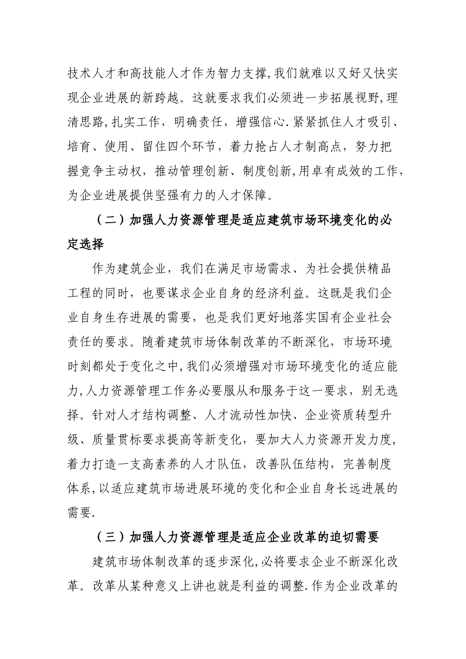人力资源业务工作会议上的讲话_第3页