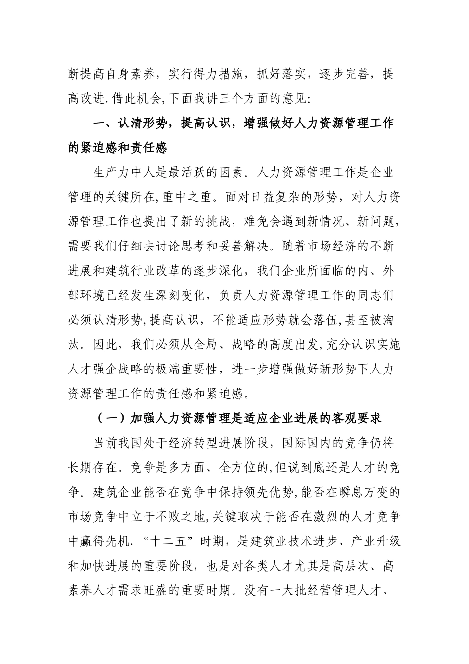 人力资源业务工作会议上的讲话范文_第2页