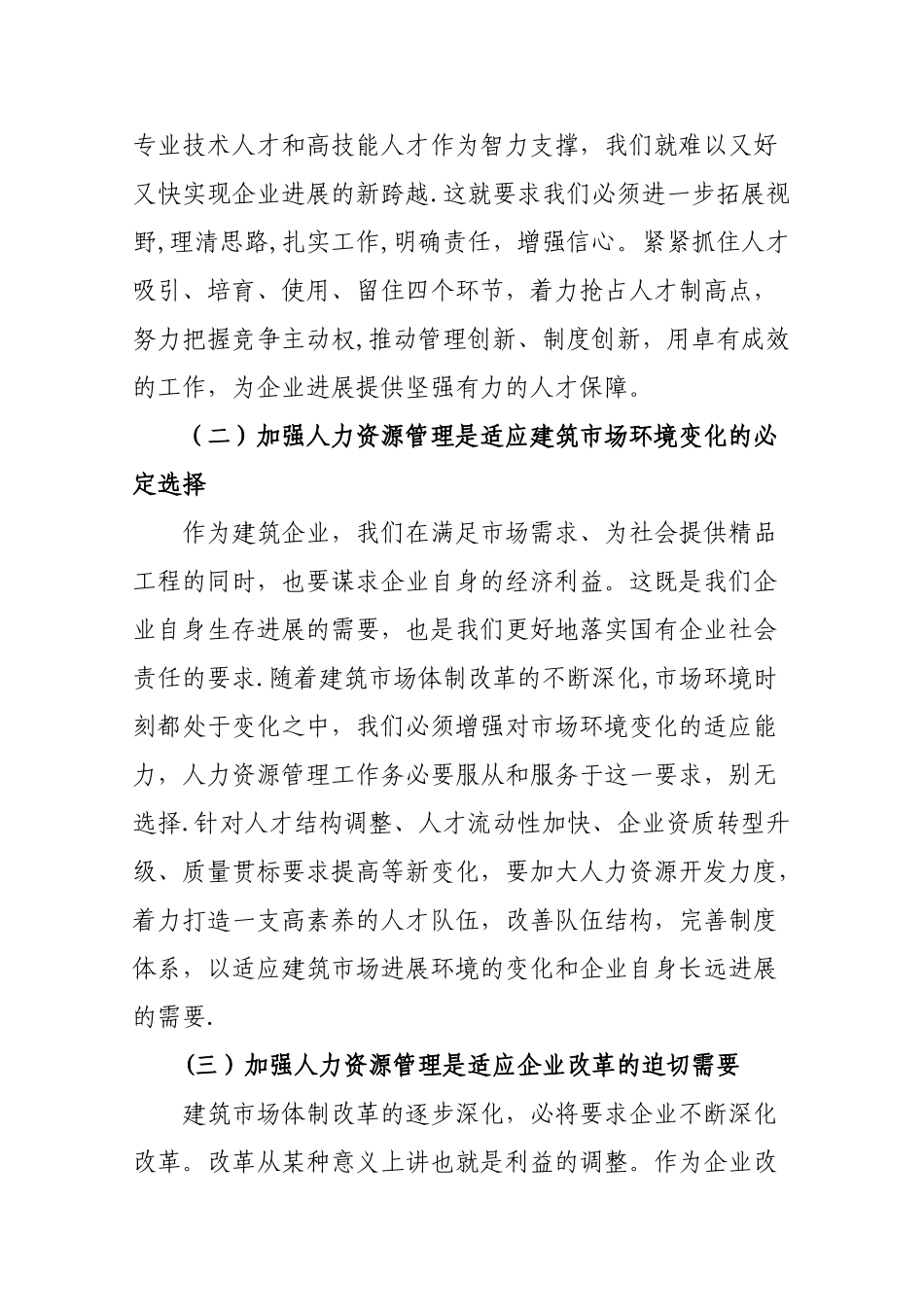 人力资源业务工作会议上的讲话范文_第3页