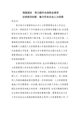 人力资源业务工作会议上的讲话范文