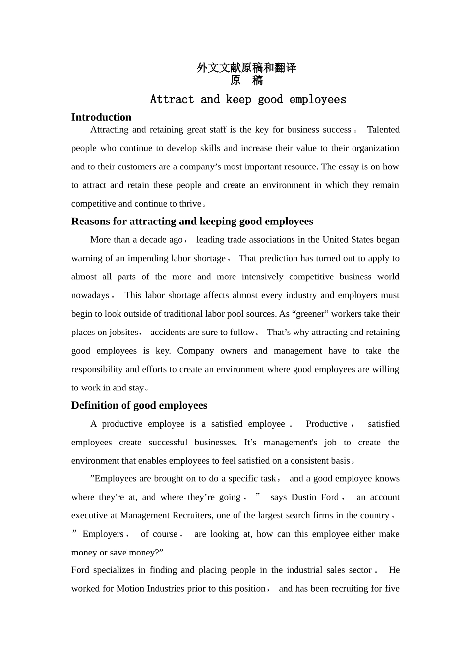 人力资源业毕业之外文文献原稿译文_第1页