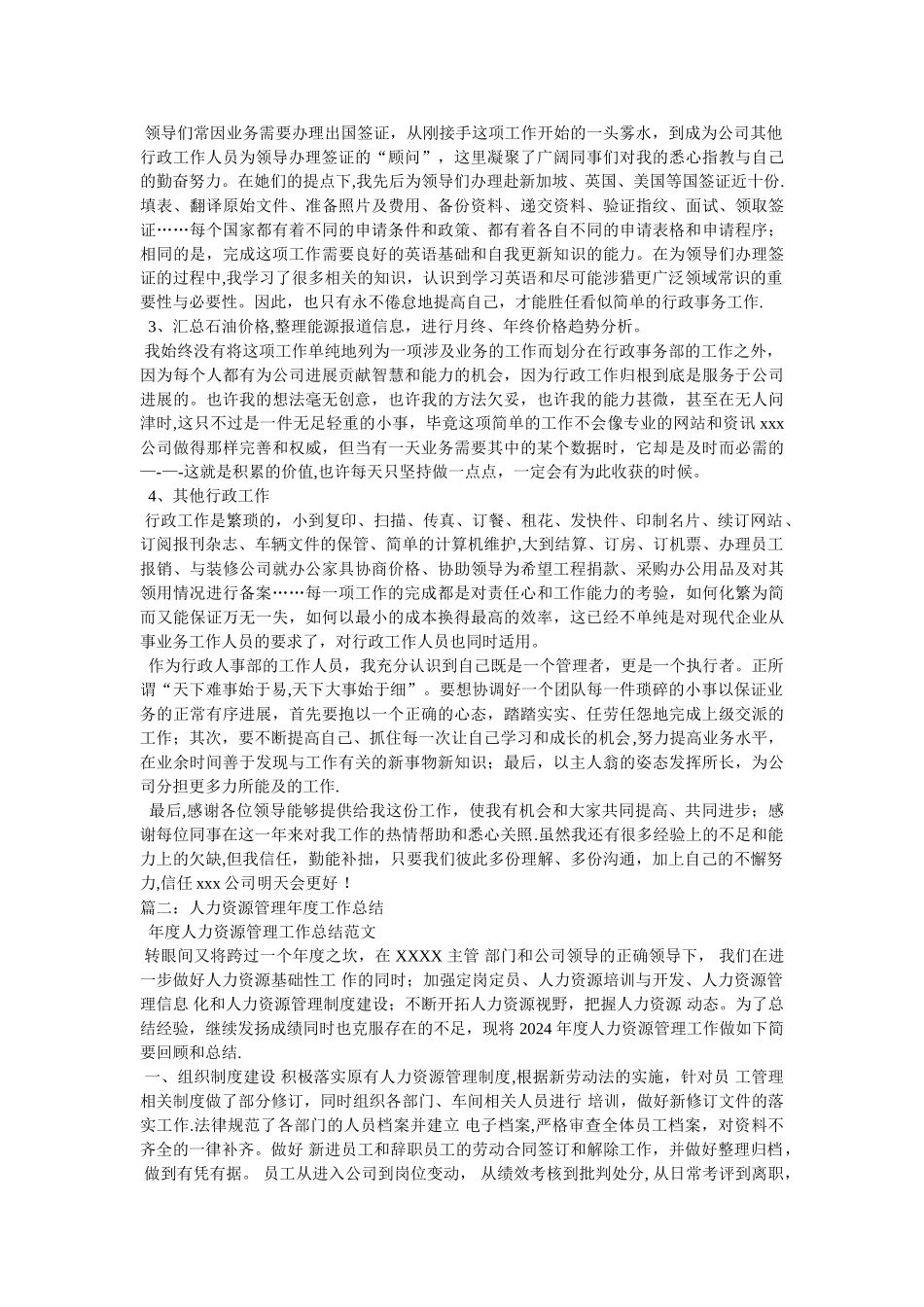 人力资源个人工作总结_第2页