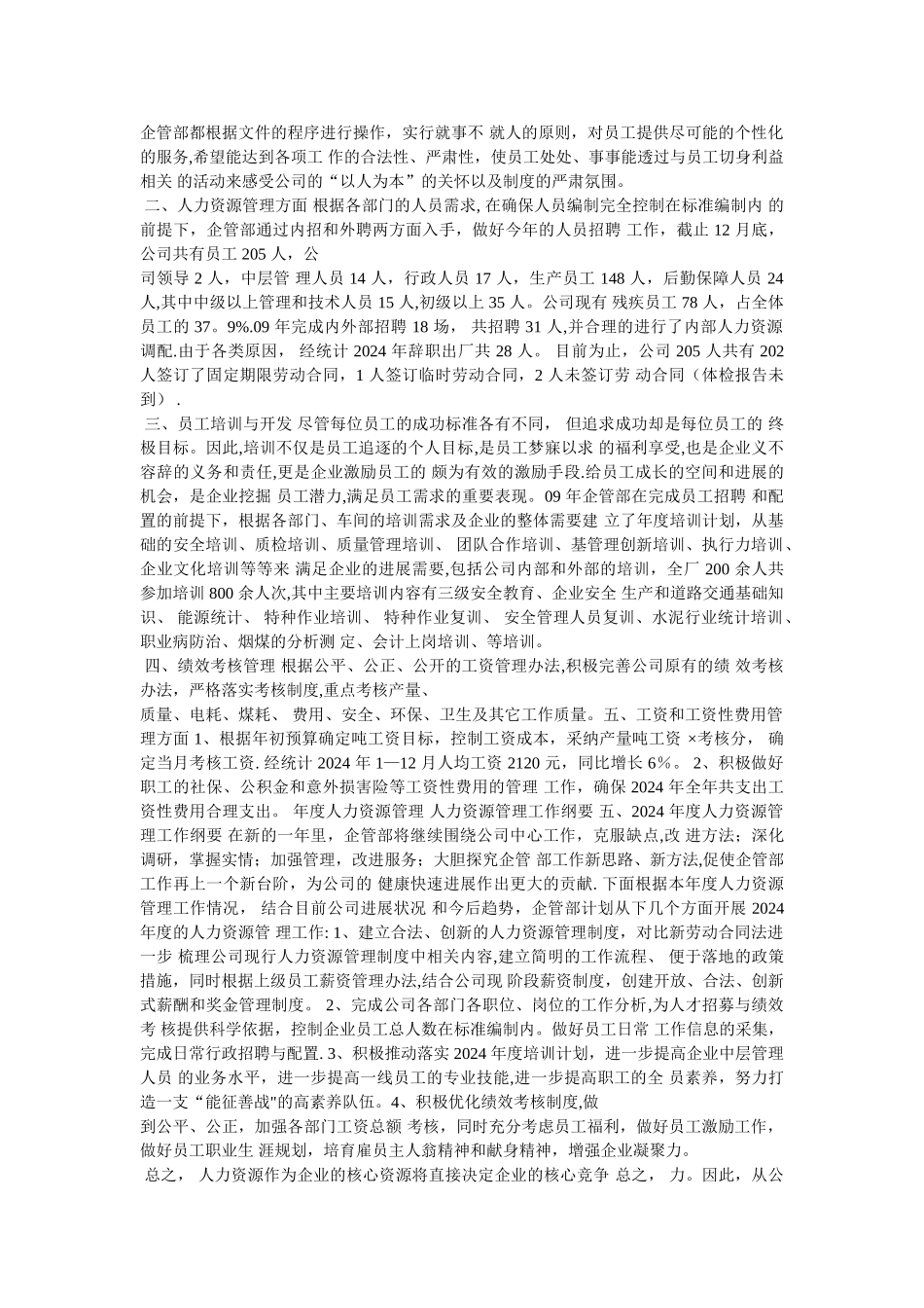 人力资源个人工作总结_第3页