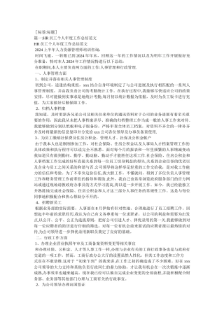 人力资源个人工作总结