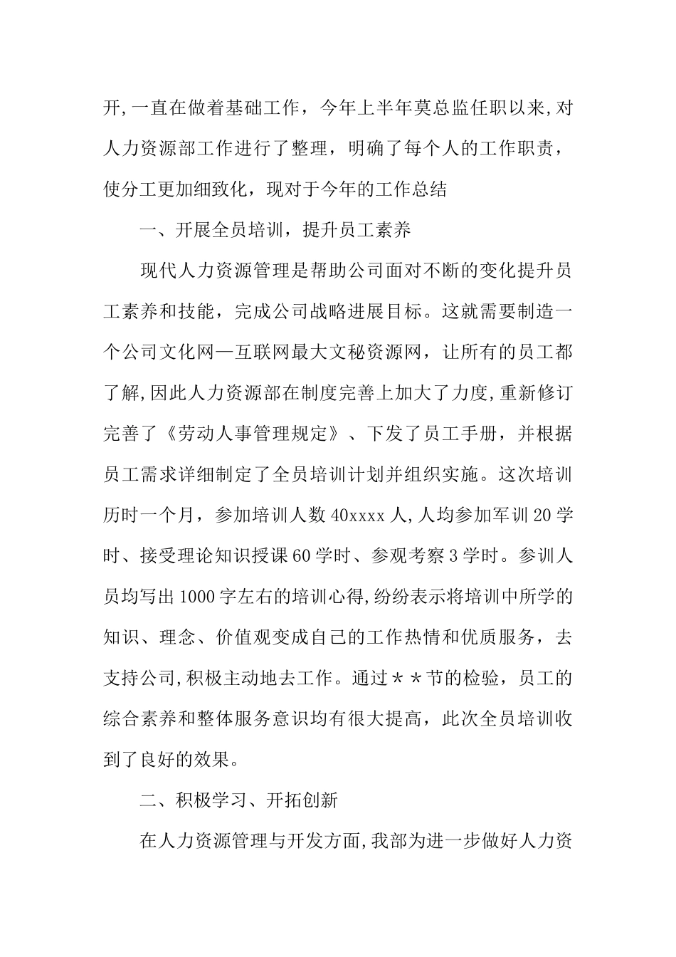 人力资源个人工作总结_第2页