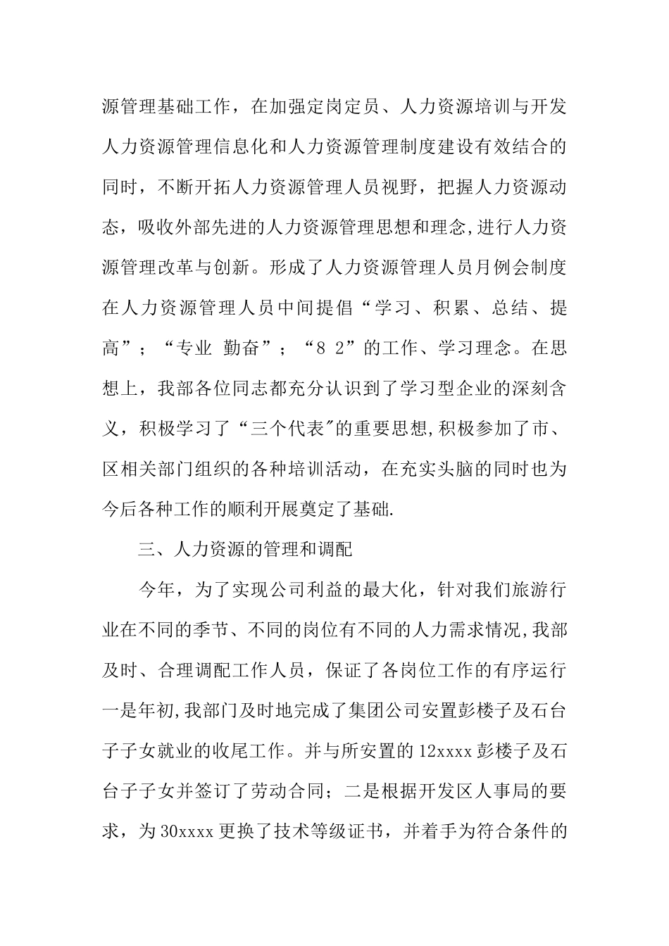 人力资源个人工作总结_第3页