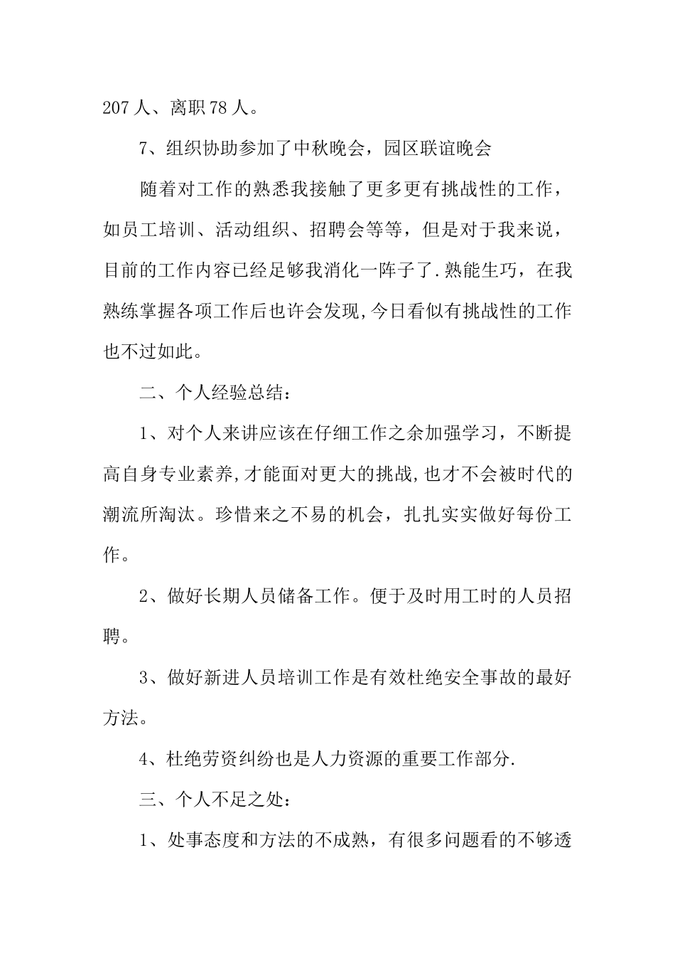 人力资源个人工作总结的_第2页