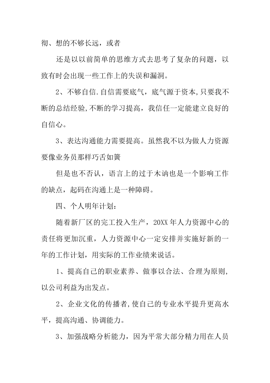 人力资源个人工作总结的_第3页