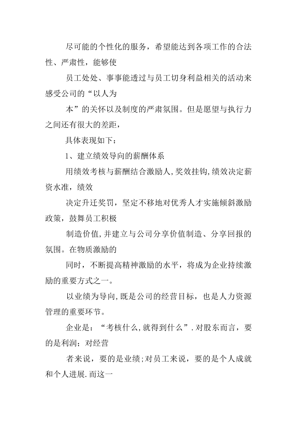 人力资源个人工作总结与计划_第2页