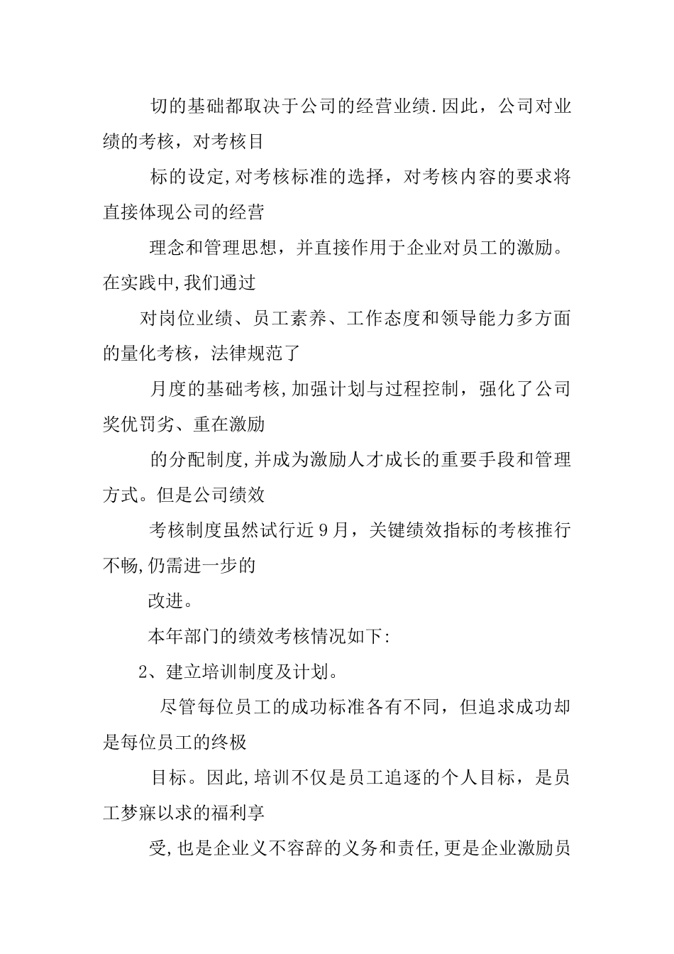 人力资源个人工作总结与计划_第3页