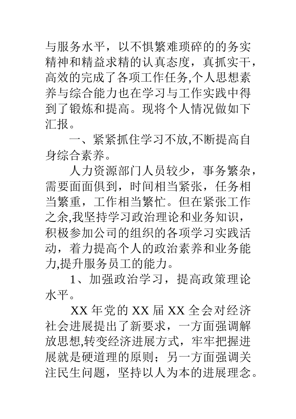 人力资源个人年终工作总结_第2页