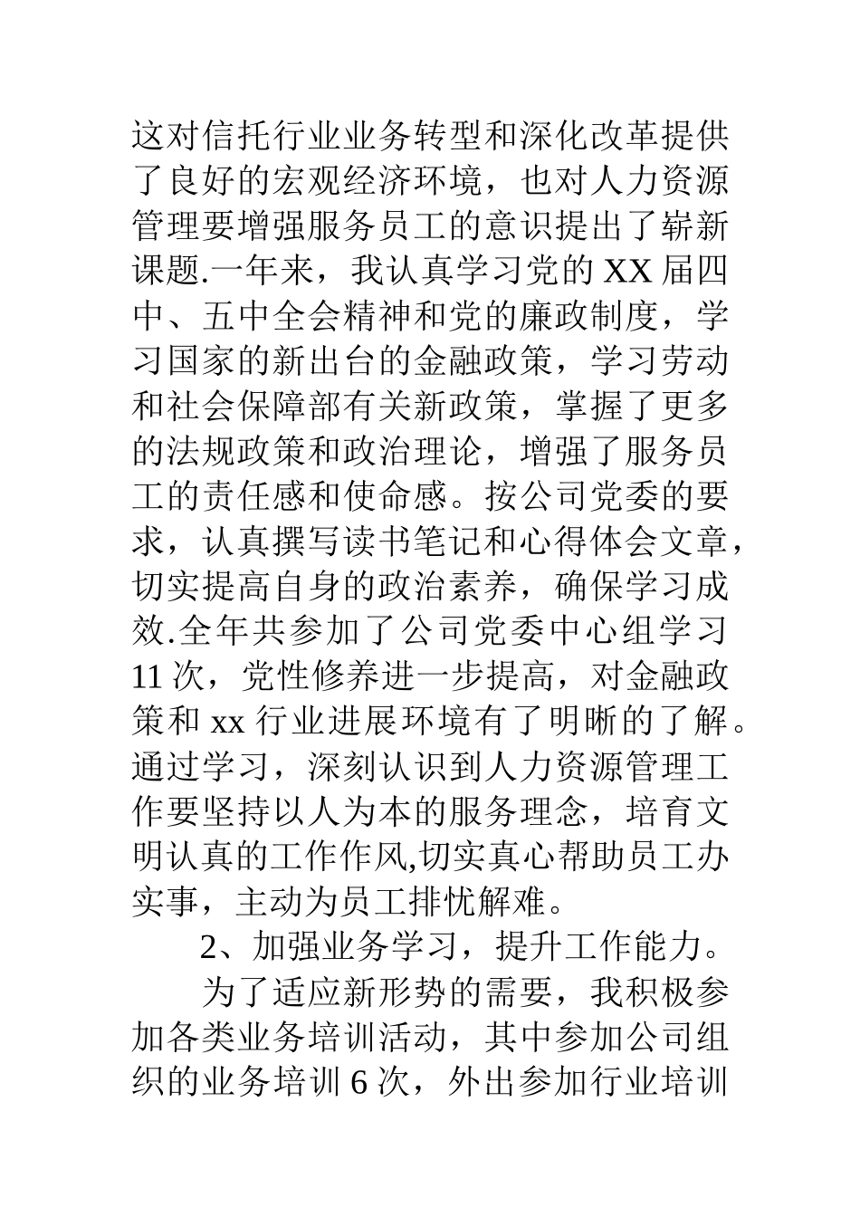 人力资源个人年终工作总结_第3页