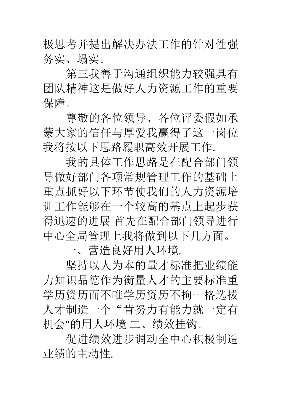 人力资源中心培训部主管岗位竞聘报告_第2页
