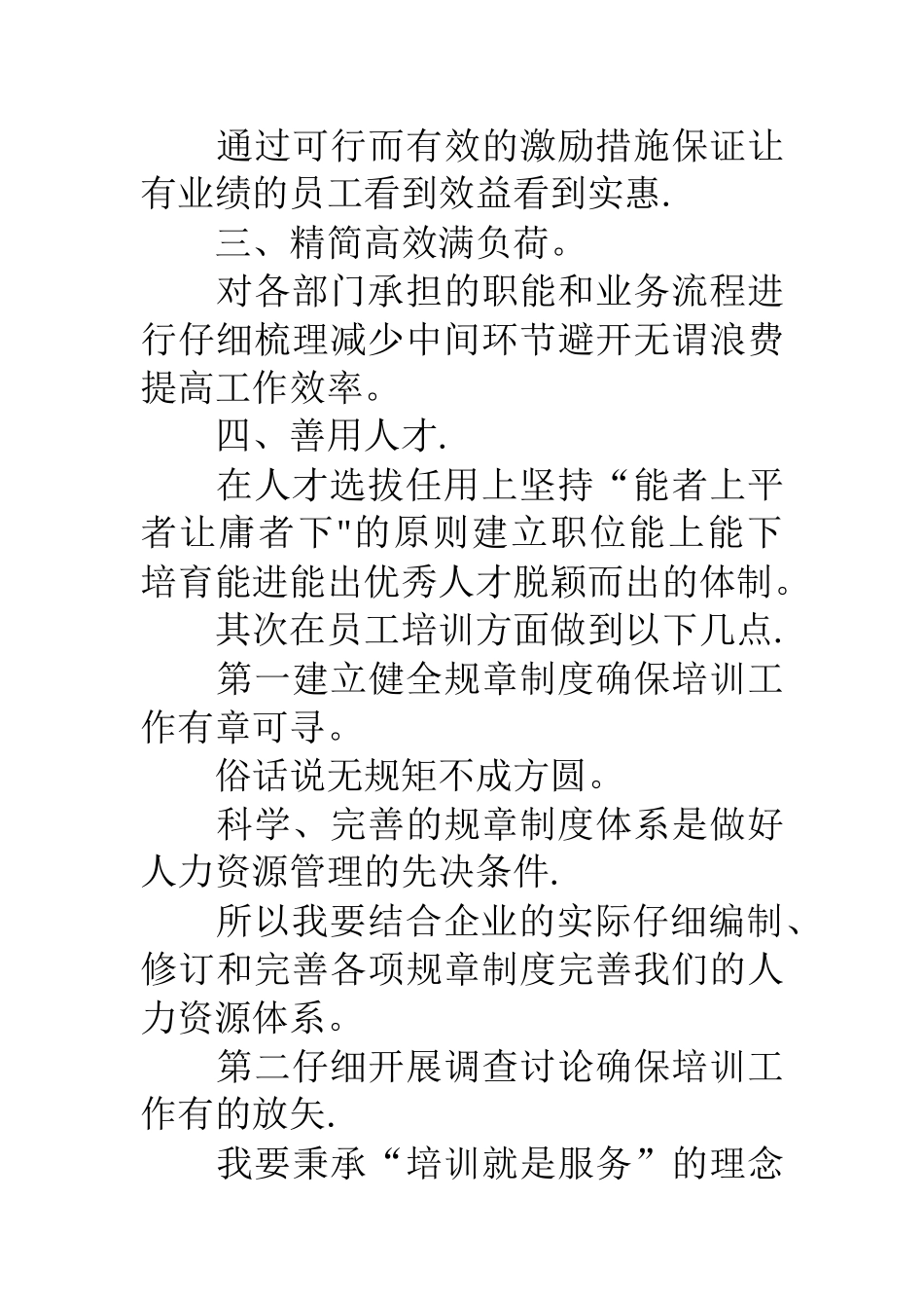 人力资源中心培训部主管岗位竞聘报告_第3页