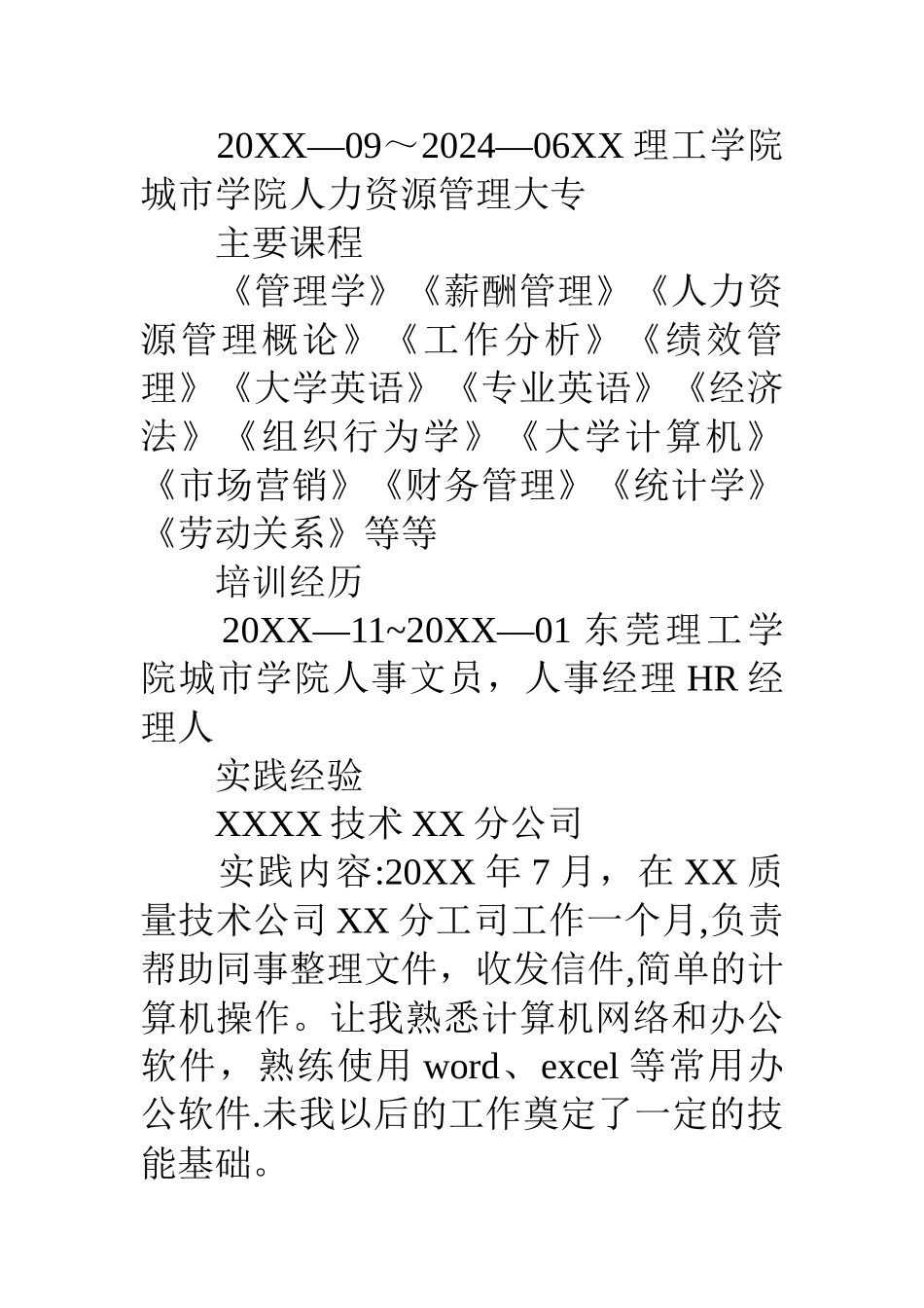 人力资源个人简历模板_第2页