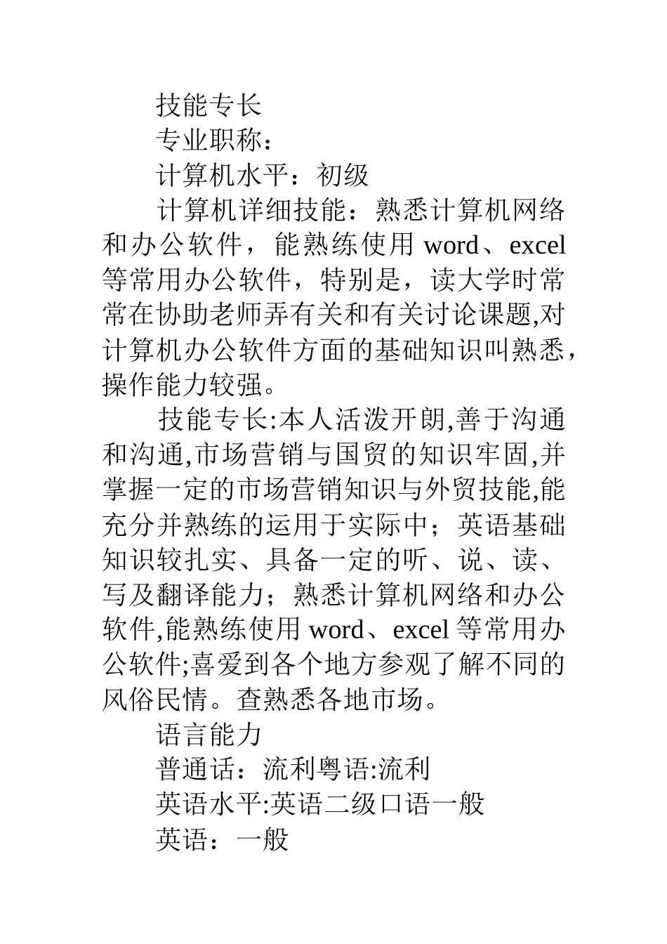 人力资源个人简历模板_第3页