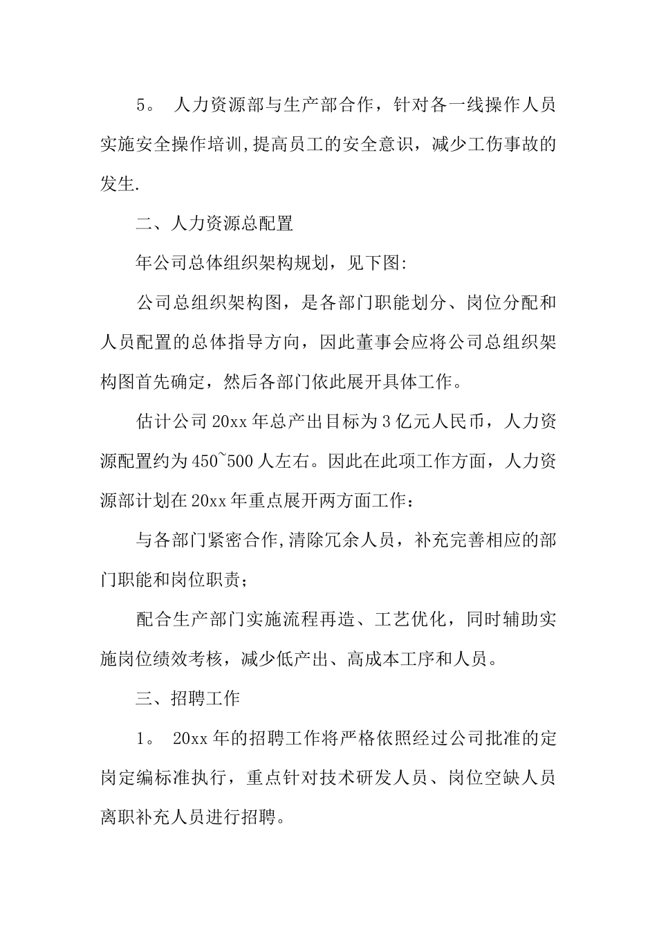 人力资源中心年度工作计划表_第2页
