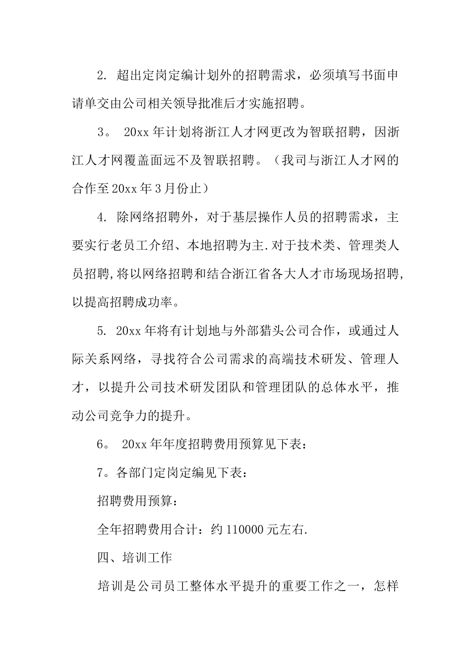 人力资源中心年度工作计划表_第3页