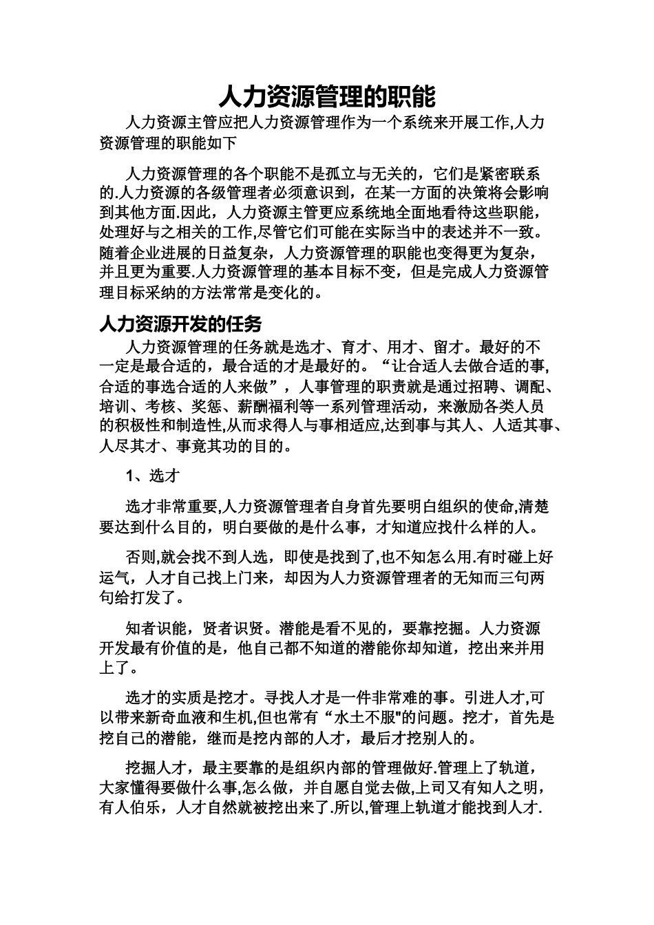 人力资源主管岗位职责_第1页