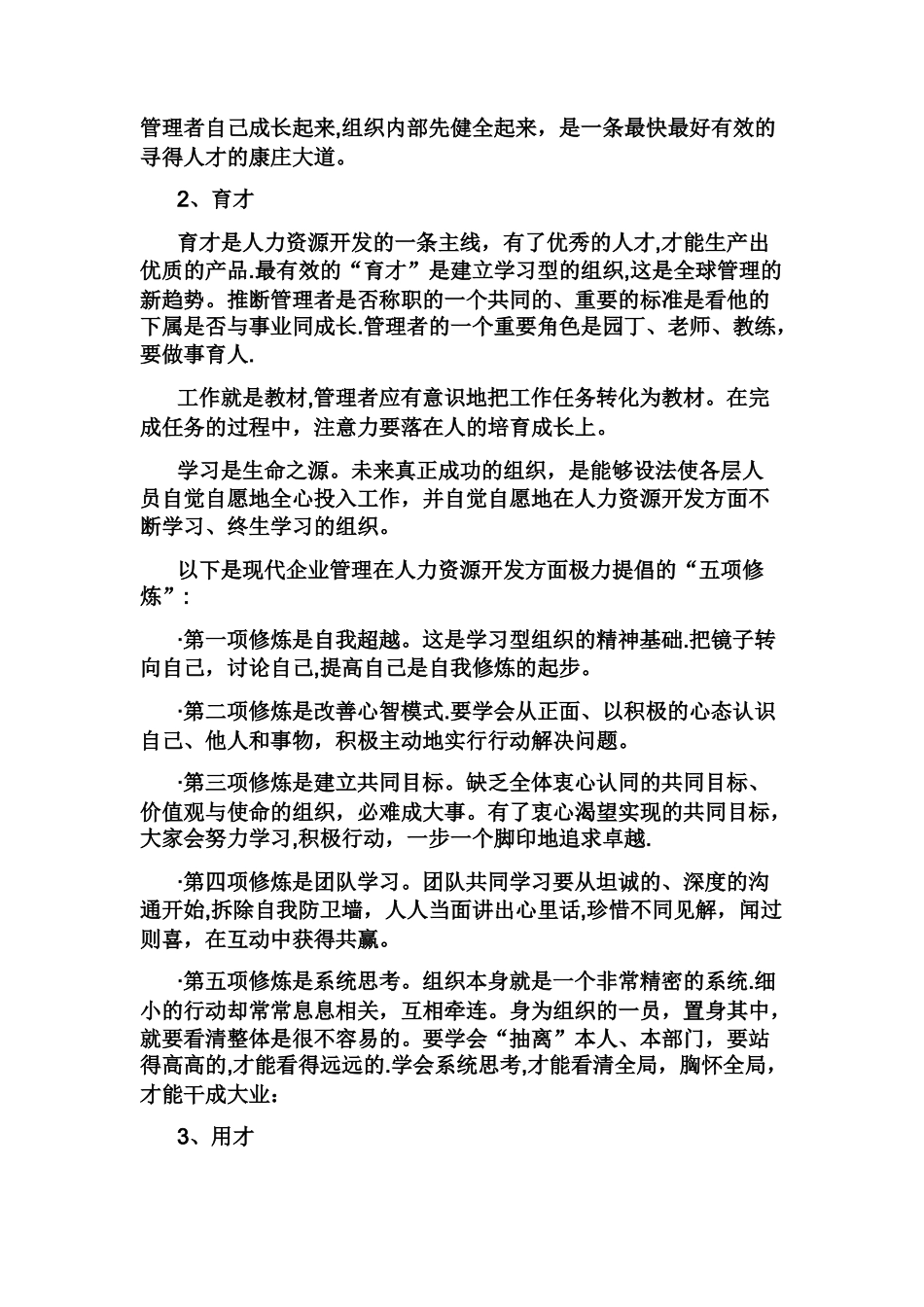 人力资源主管岗位职责_第2页