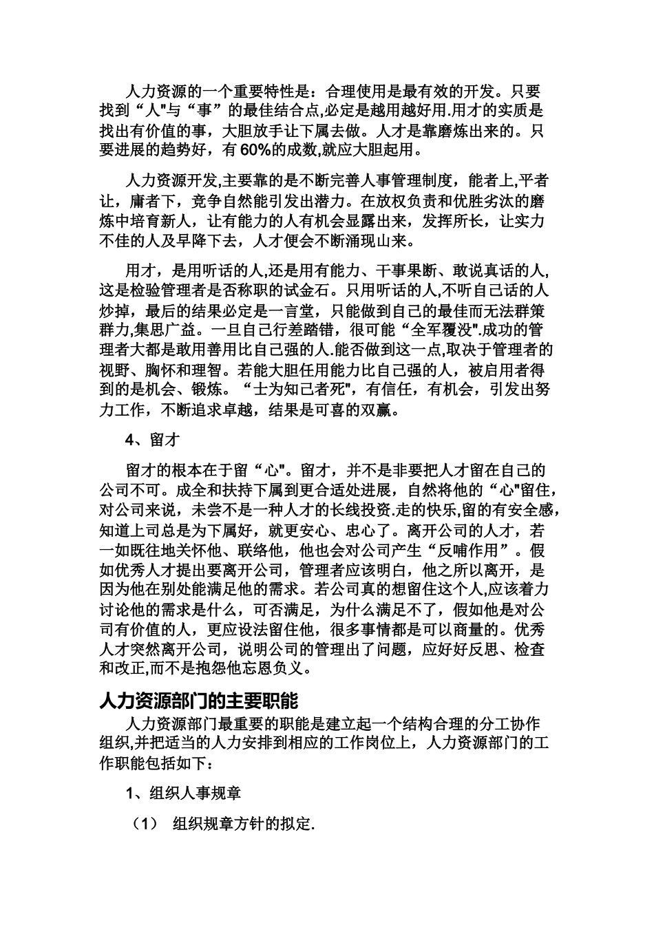 人力资源主管岗位职责_第3页