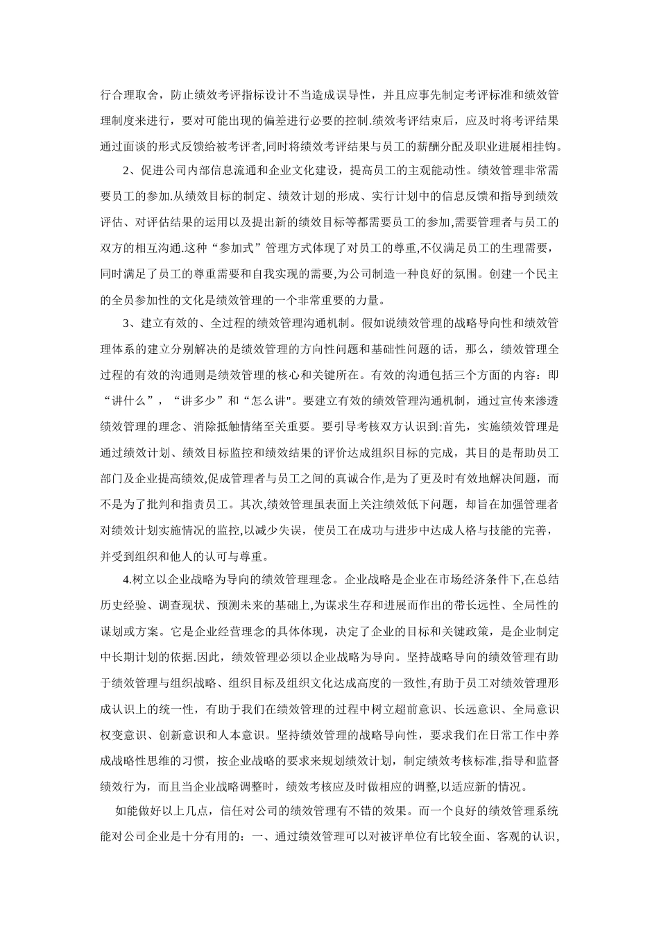 人力资源中绩效管理工作中存在的问题和想法_第3页