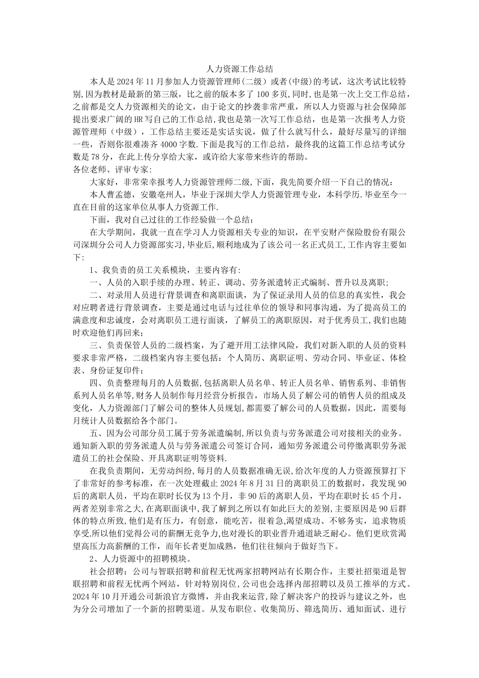 人力资源中级或二级_第1页