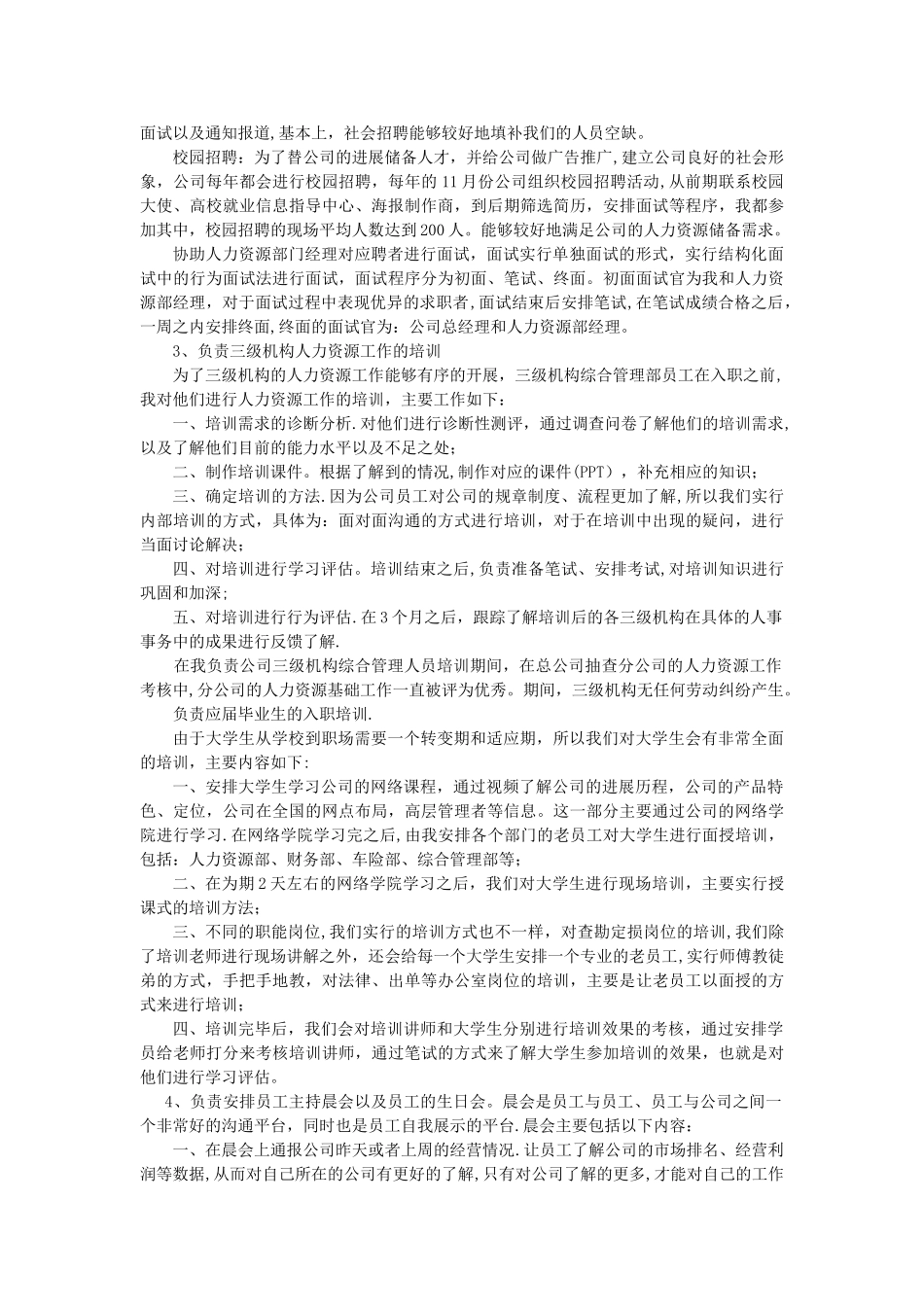 人力资源中级或二级_第2页