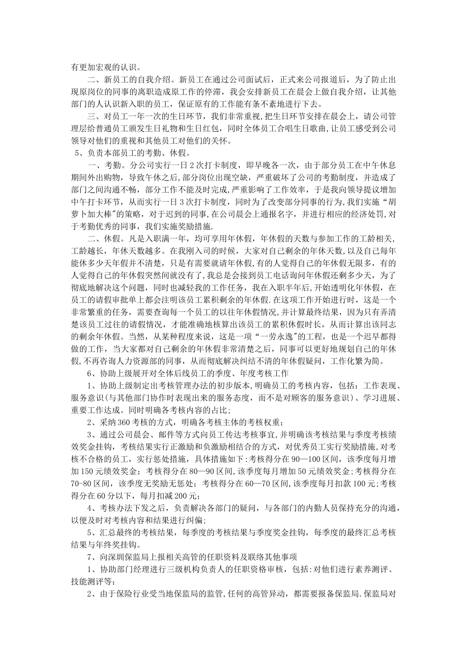 人力资源中级或二级_第3页