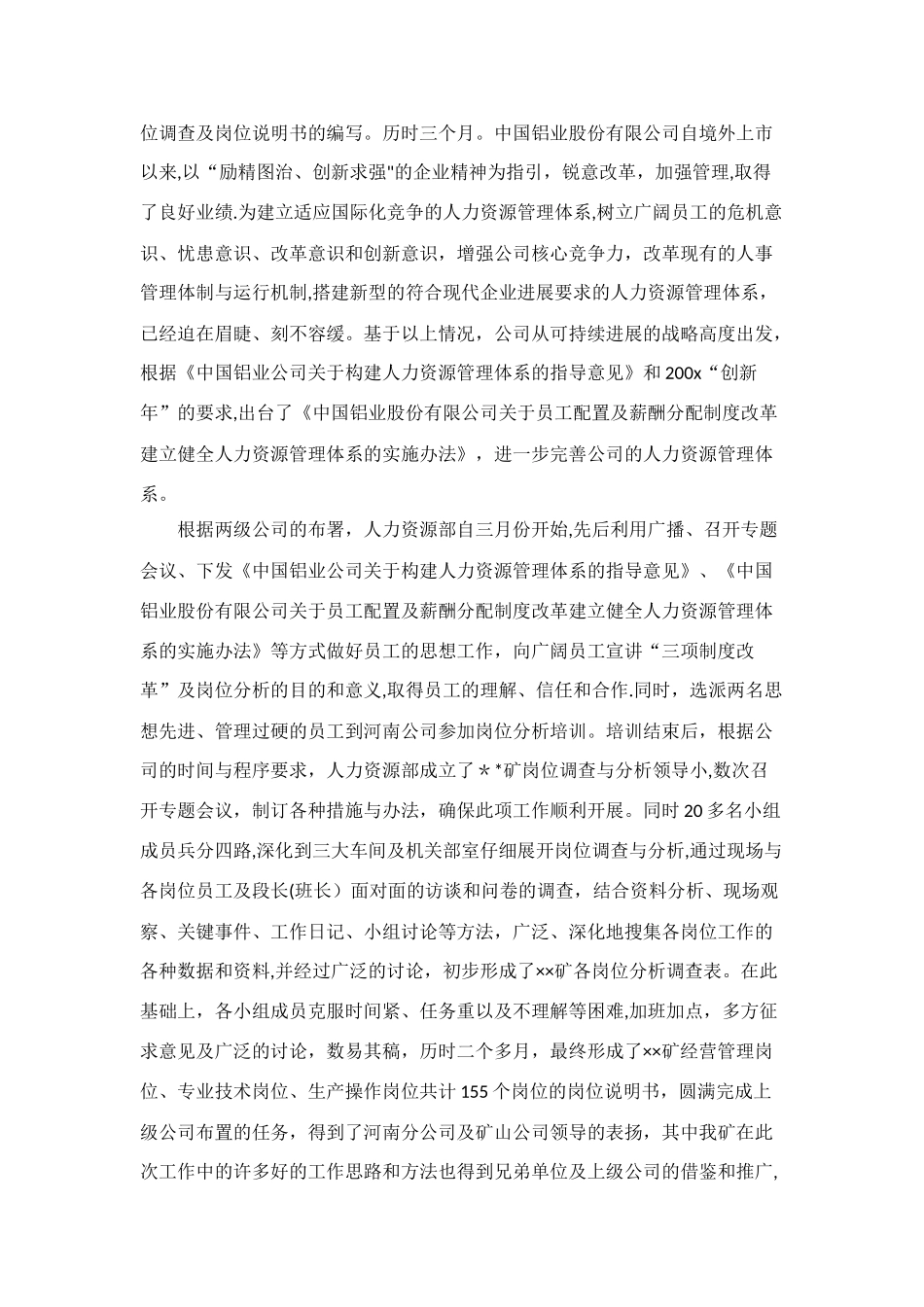 人力资源主管年度工作总结范文_第2页