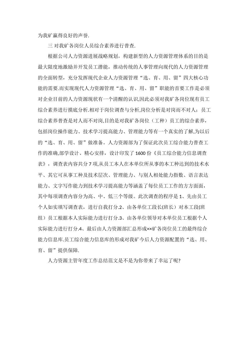 人力资源主管年度工作总结范文_第3页