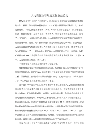 人力资源主管年度工作总结范文